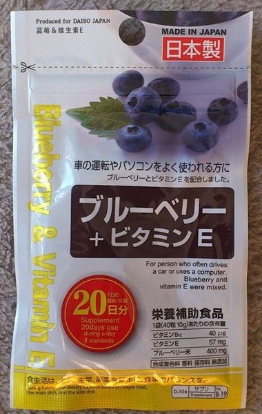Blueberry & Vitamin E